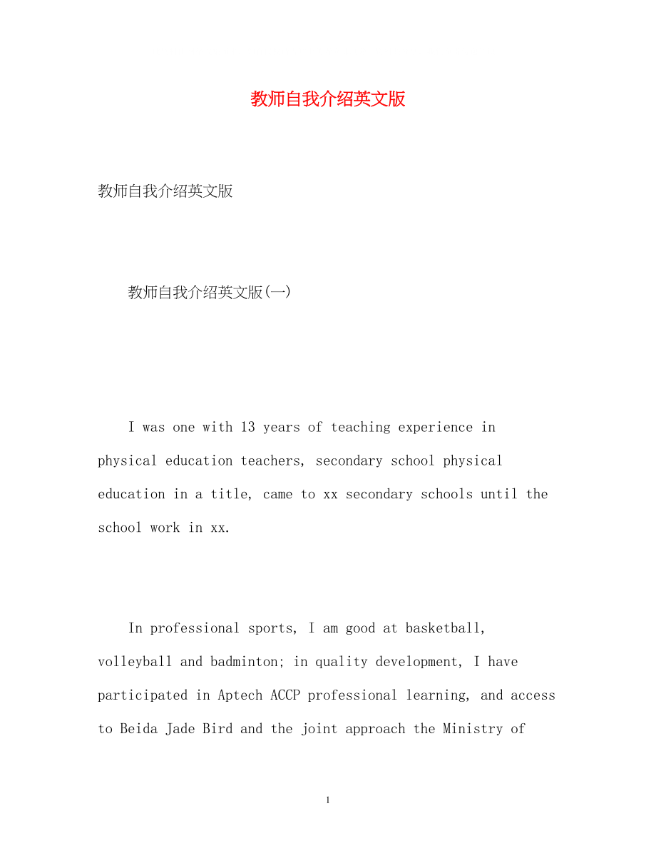 2023年教师自我介绍英文版.docx_第1页