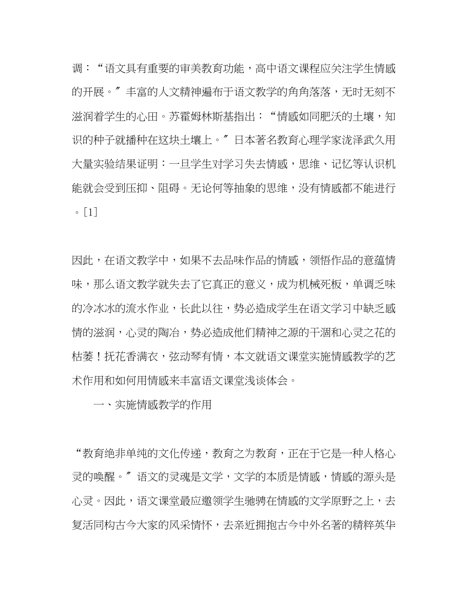 2023年课堂教学的艺术性.docx_第2页