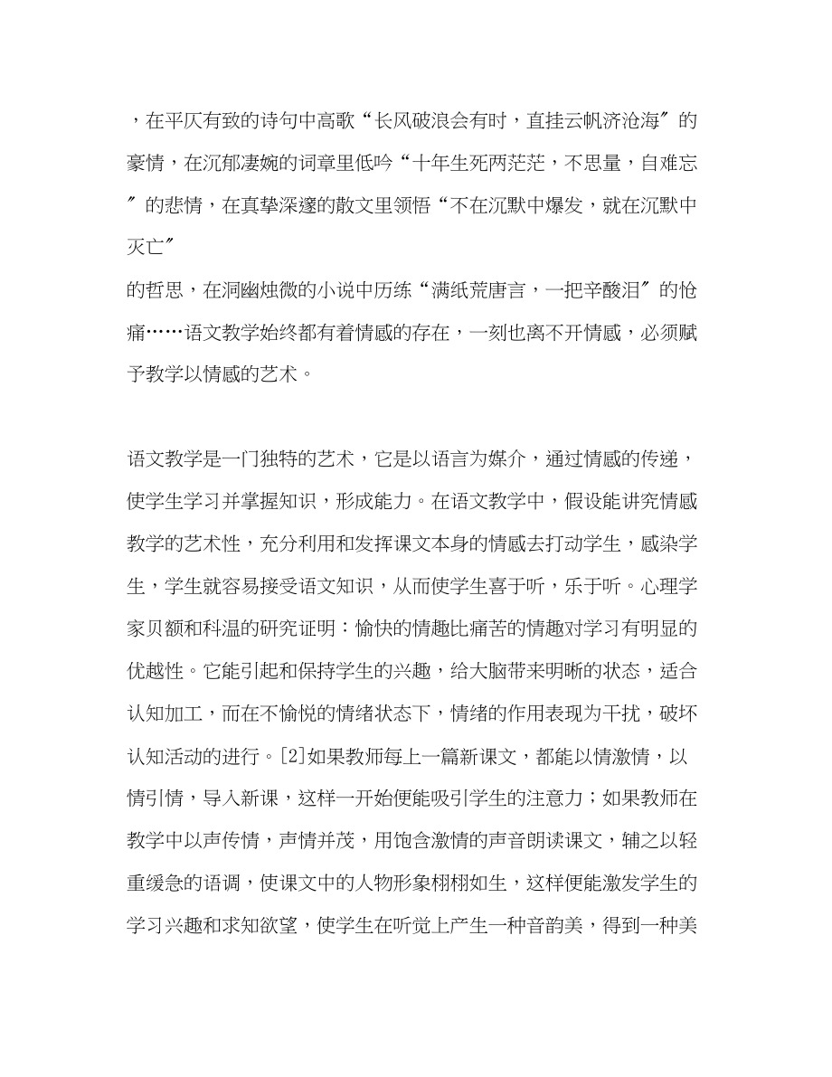 2023年课堂教学的艺术性.docx_第3页