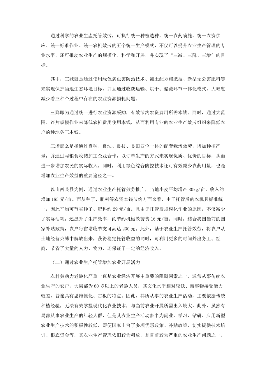 2023年农业生产托管对推进农业现代化的重要作用.docx_第2页