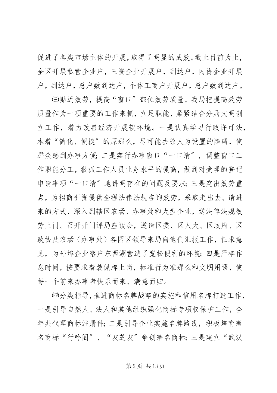 2023年市工商行政管理局东西湖分局去年工作总结.docx_第2页