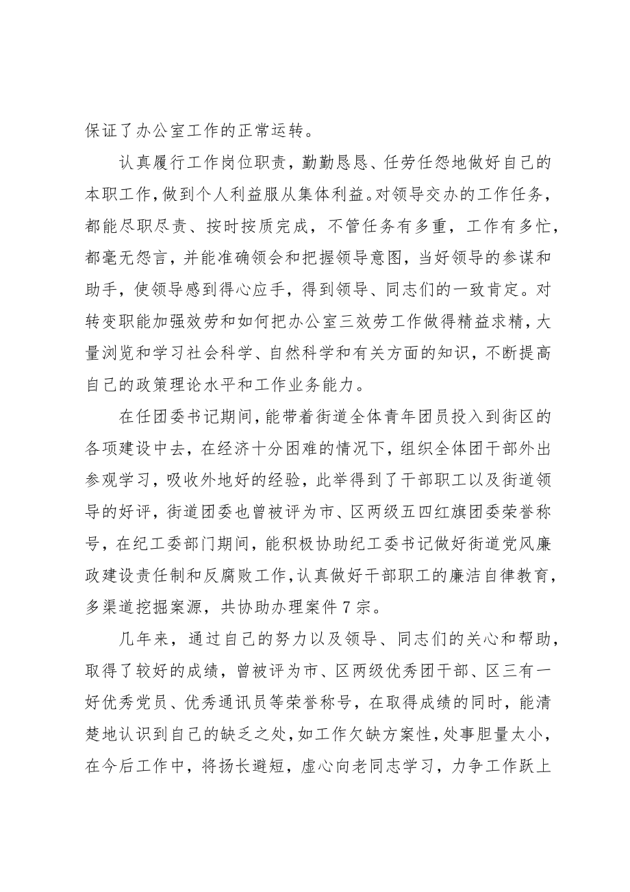 2023年党政班子民主评价.docx_第2页