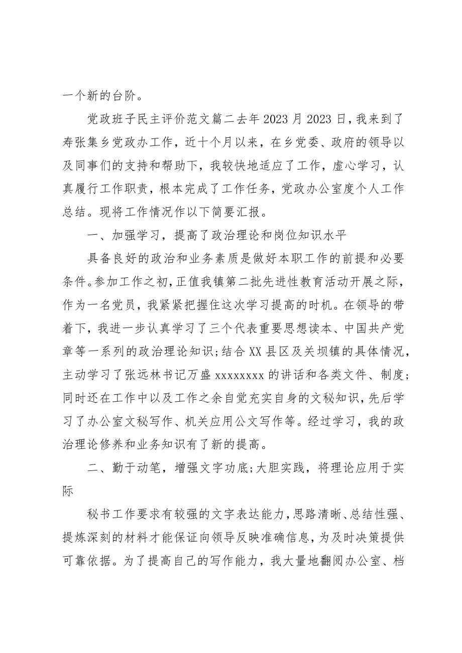 2023年党政班子民主评价.docx_第3页