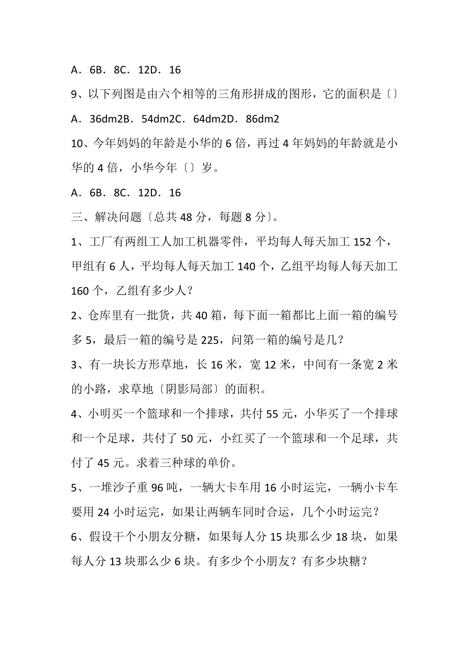 2023年北大名师网五年级奥数知识检测.doc_第3页