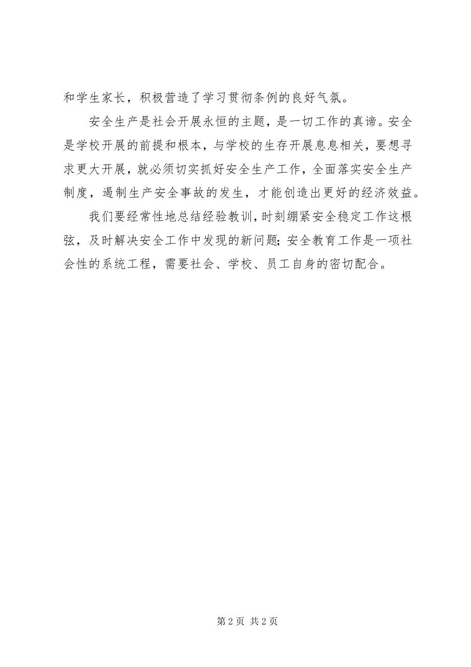 2023年《XX省安全生产条例》学习活动方案.docx_第2页