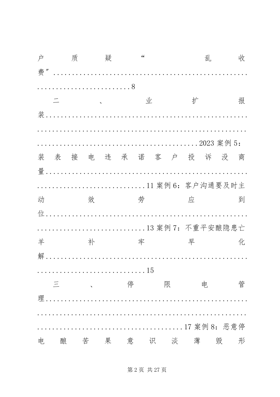 2023年税收风险分析典型案例报告.docx_第2页