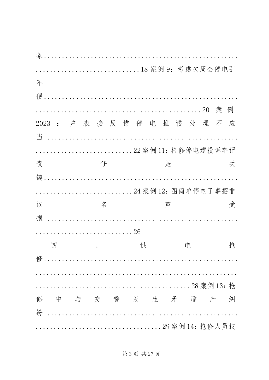 2023年税收风险分析典型案例报告.docx_第3页