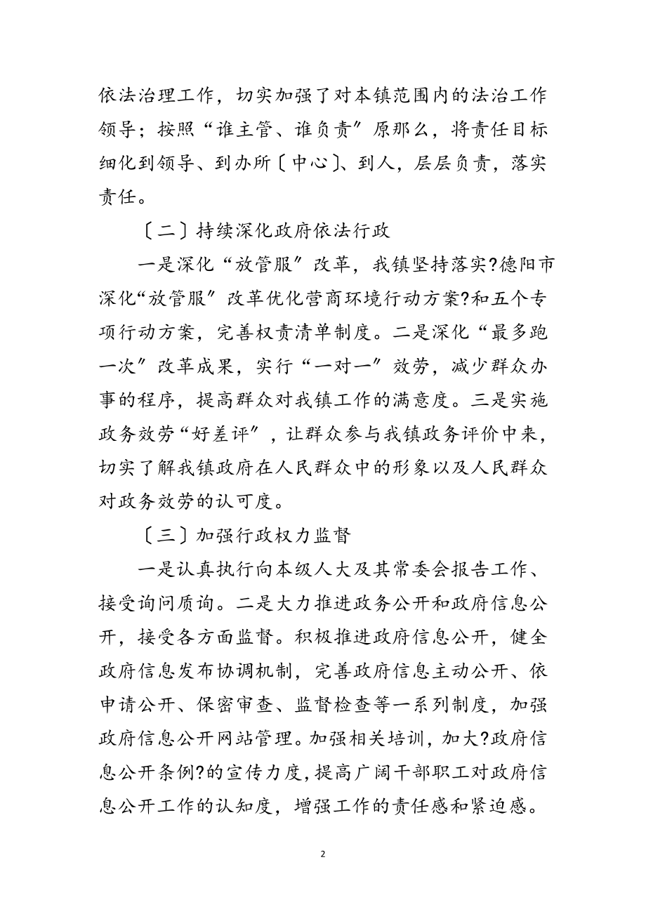 2023年镇委关于依法治县工作总结范文.doc_第2页