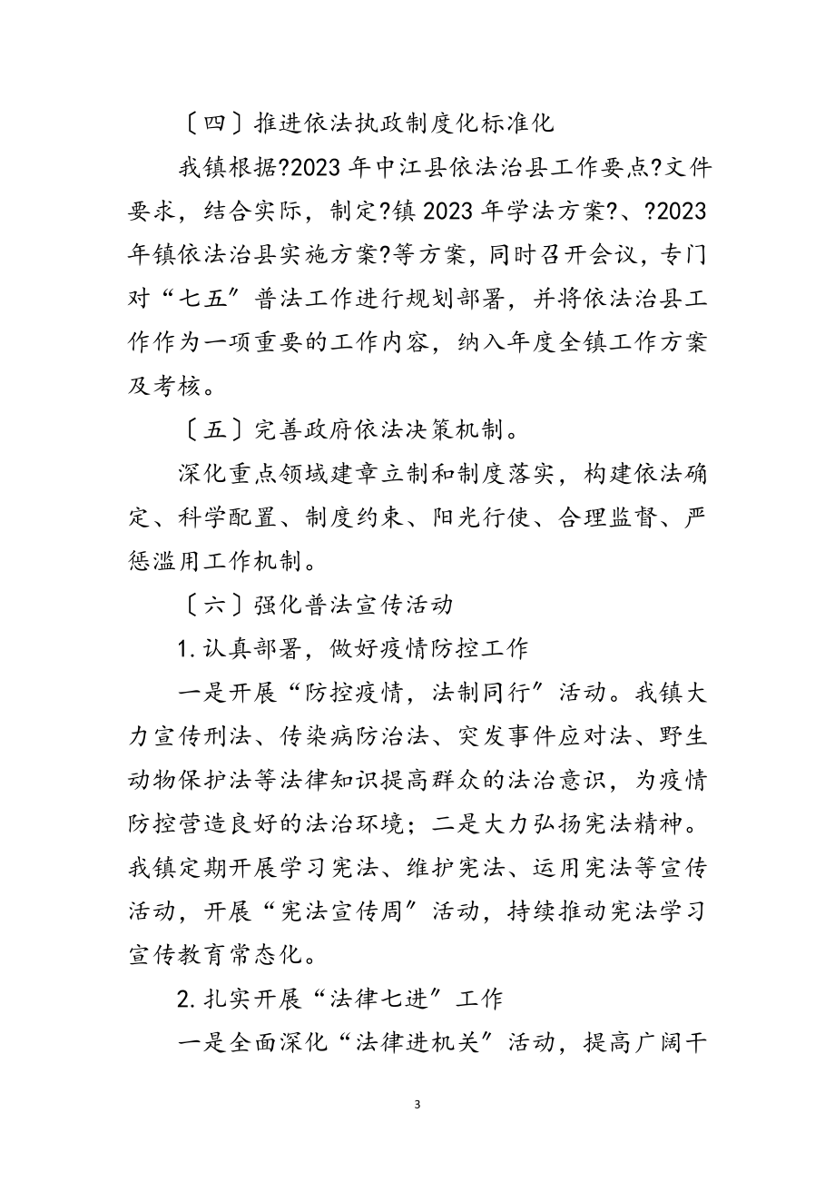 2023年镇委关于依法治县工作总结范文.doc_第3页