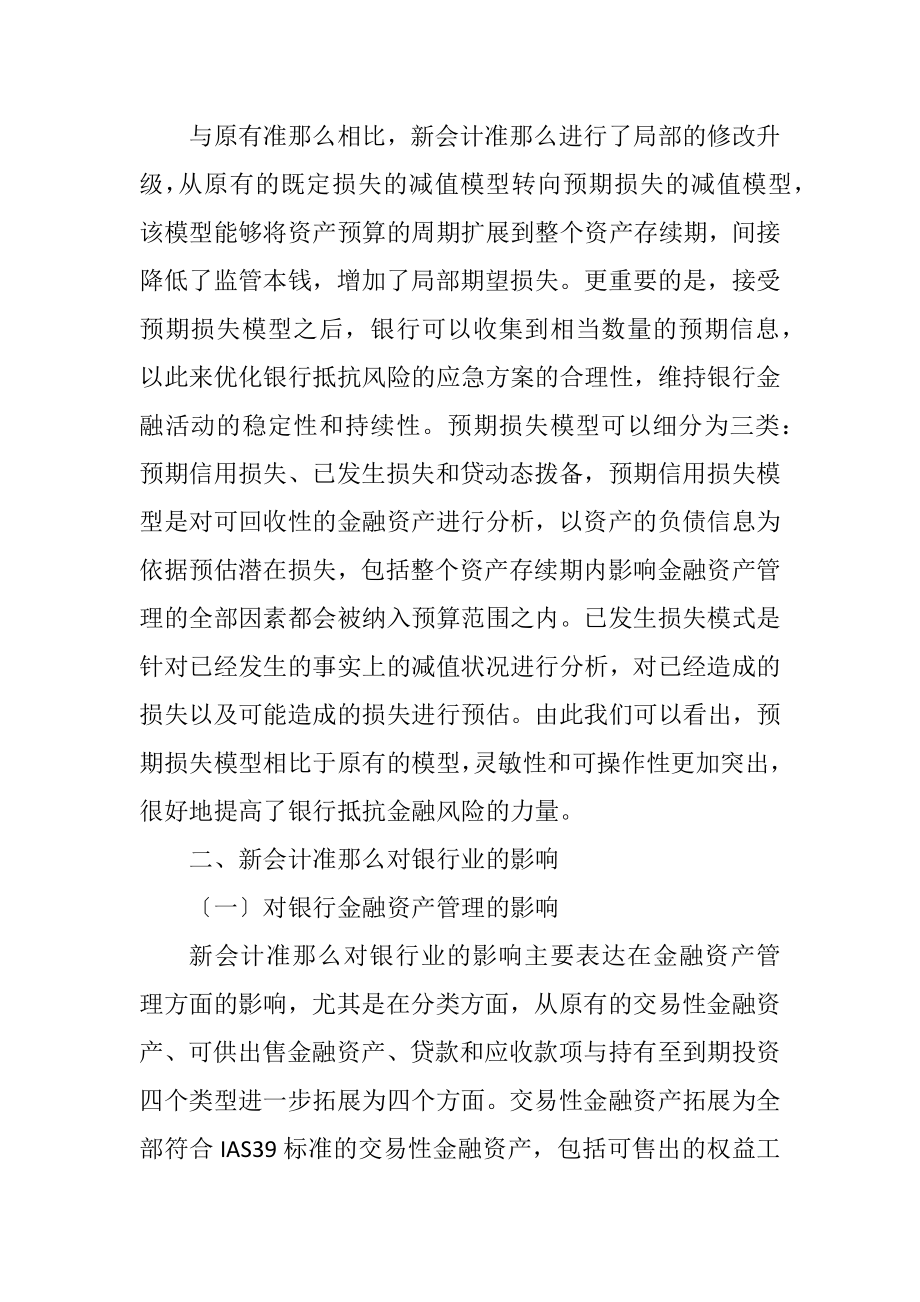 2023年银行金融资产管理创新策略.docx_第2页