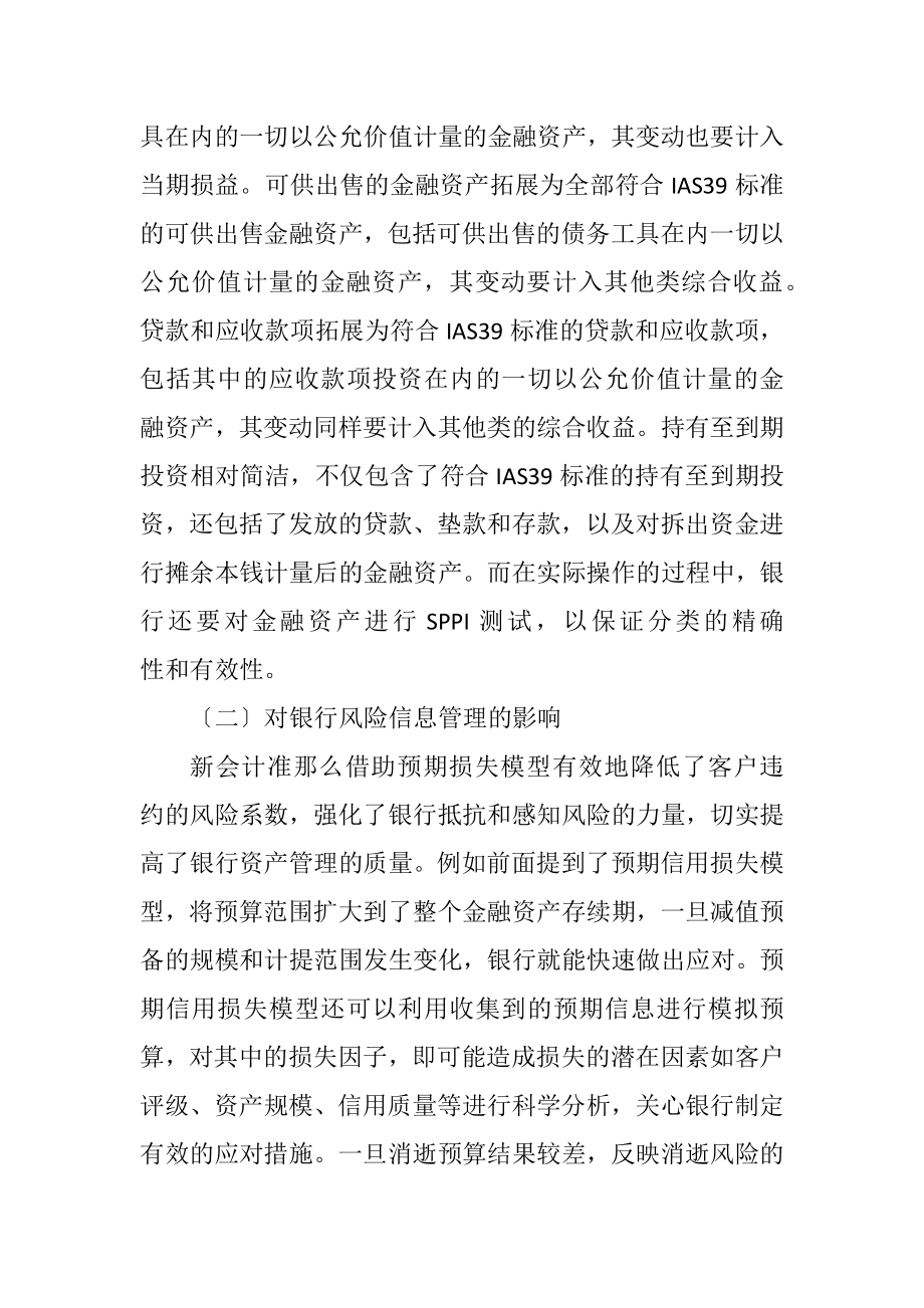 2023年银行金融资产管理创新策略.docx_第3页