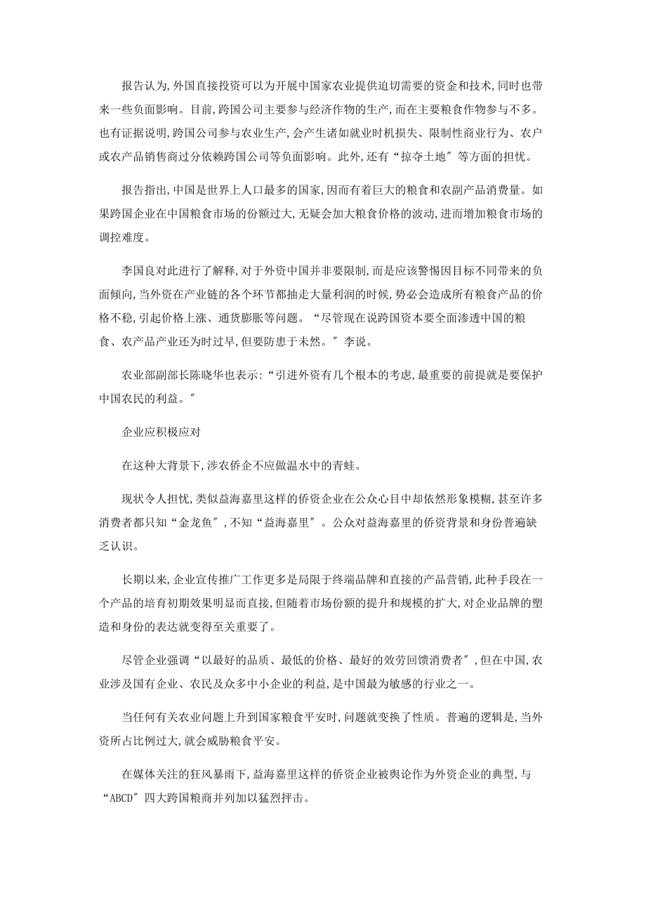 2023年中国审慎重思外资涉农.docx_第3页