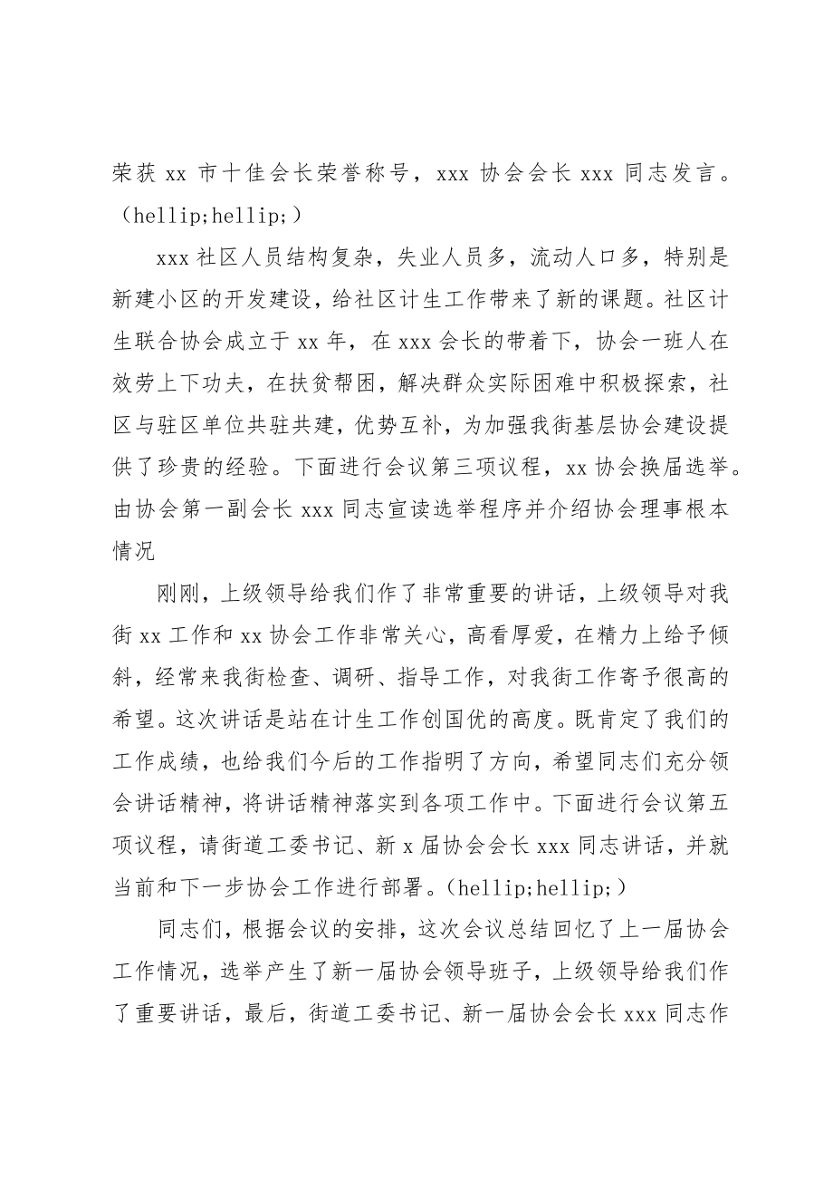 2023年xx协会换届选举主持词新编.docx_第2页