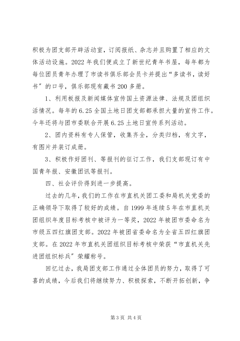 2023年五四红旗团组织创建工作总结.docx_第3页