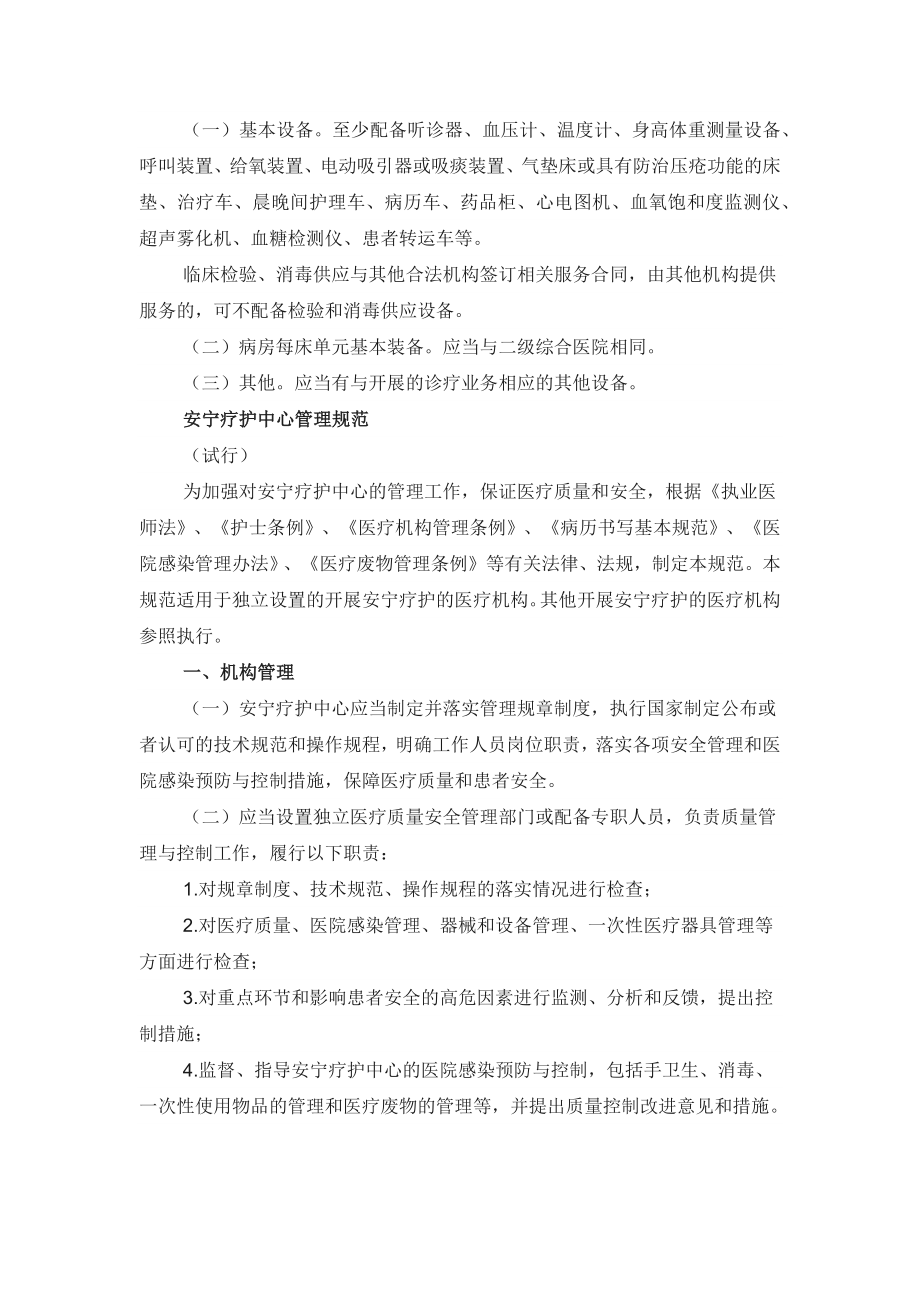 安宁疗护中心基本标准和管理规范（试行）.docx_第3页