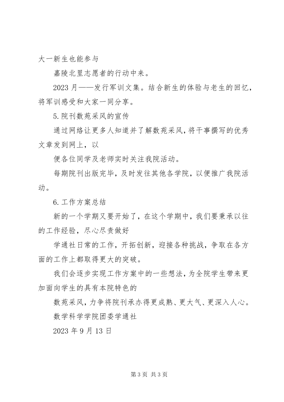 2023年5届学通社年度工作计划新编.docx_第3页