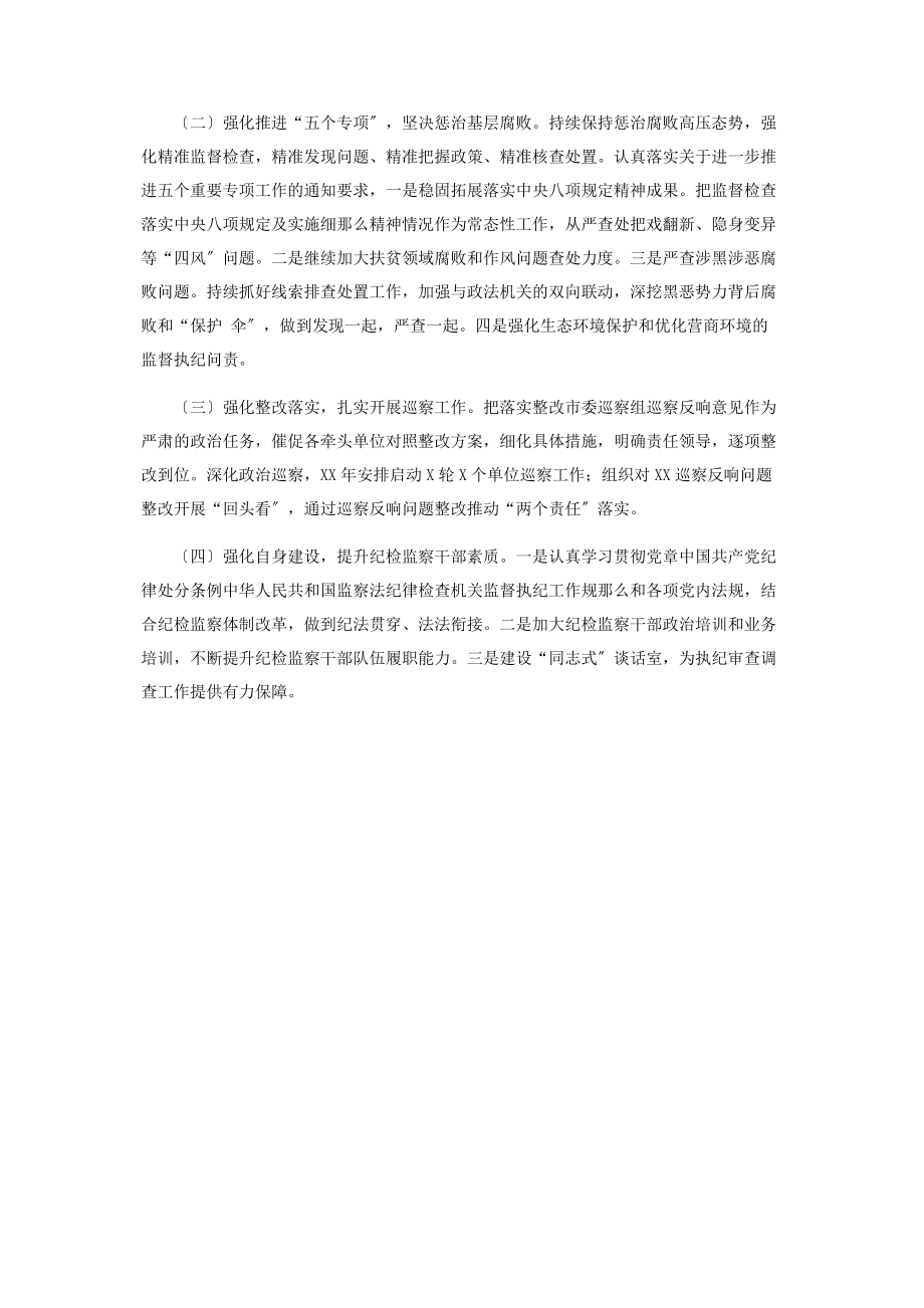 2023年纪委上半工作总结及下半计划.docx_第3页