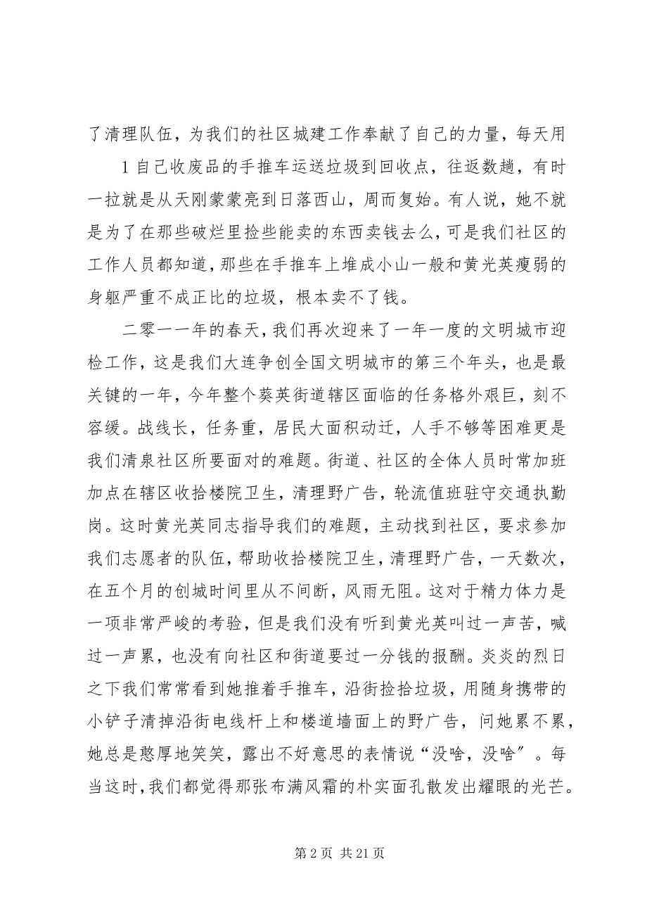 2023年清泉社区优秀农民工先进事迹材料.docx_第2页