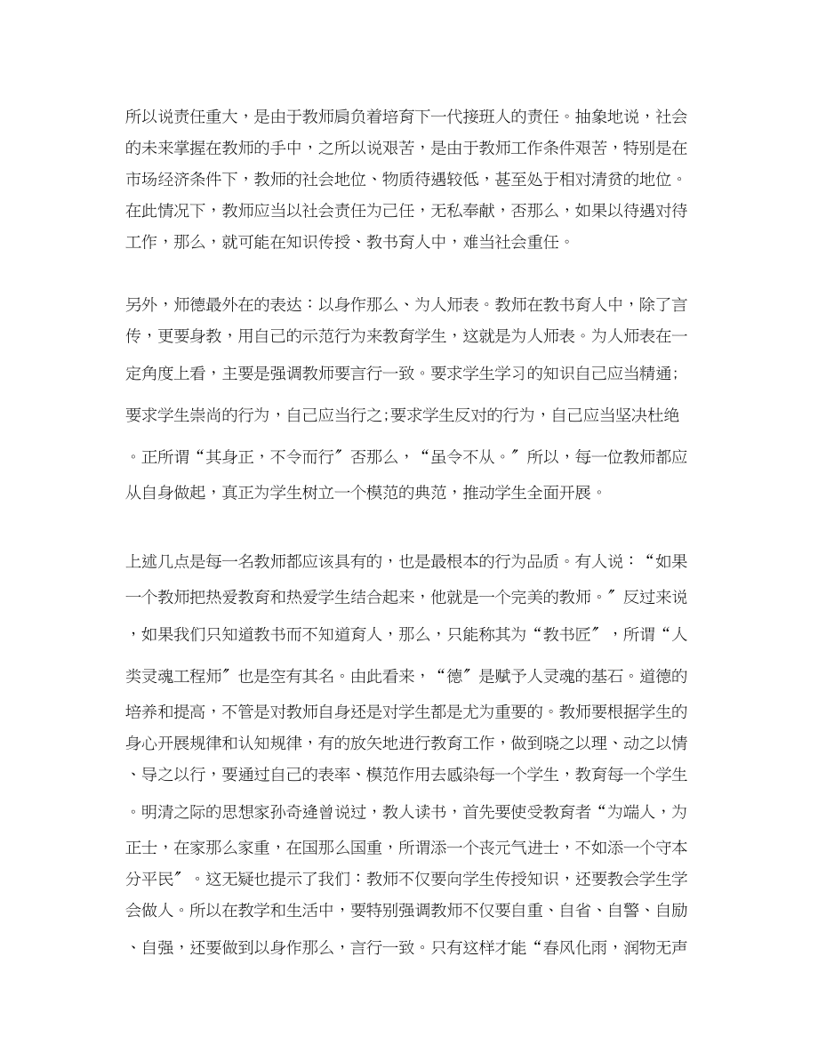 2023年学习师德师风心得体会.docx_第3页