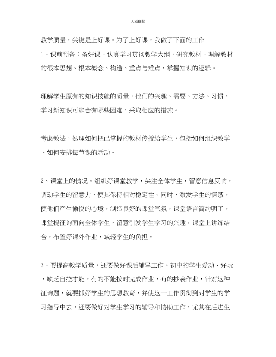 2023年语文教师终个人教学总结.docx_第2页