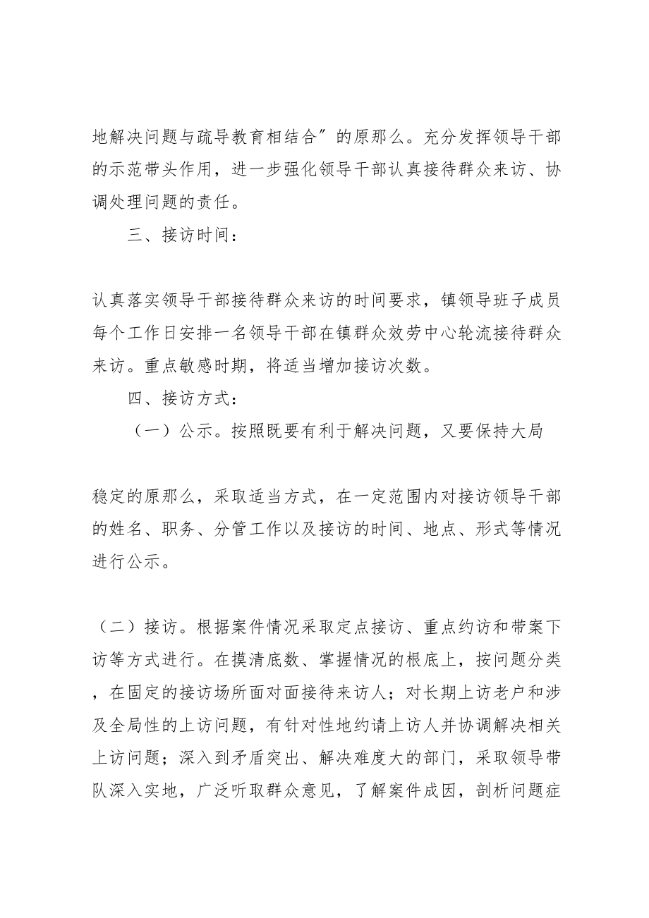 2023年滕阳镇深入推进领导干部接待群众来访工作的实施方案.doc_第3页