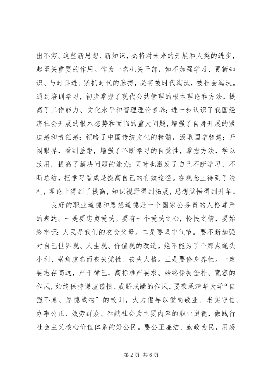 2023年轻干部培训心得体会模板.docx_第2页