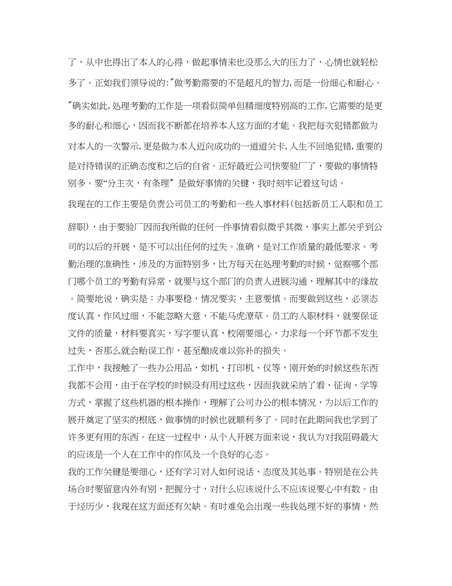 2023年文员实习自我鉴定书范文.docx_第2页