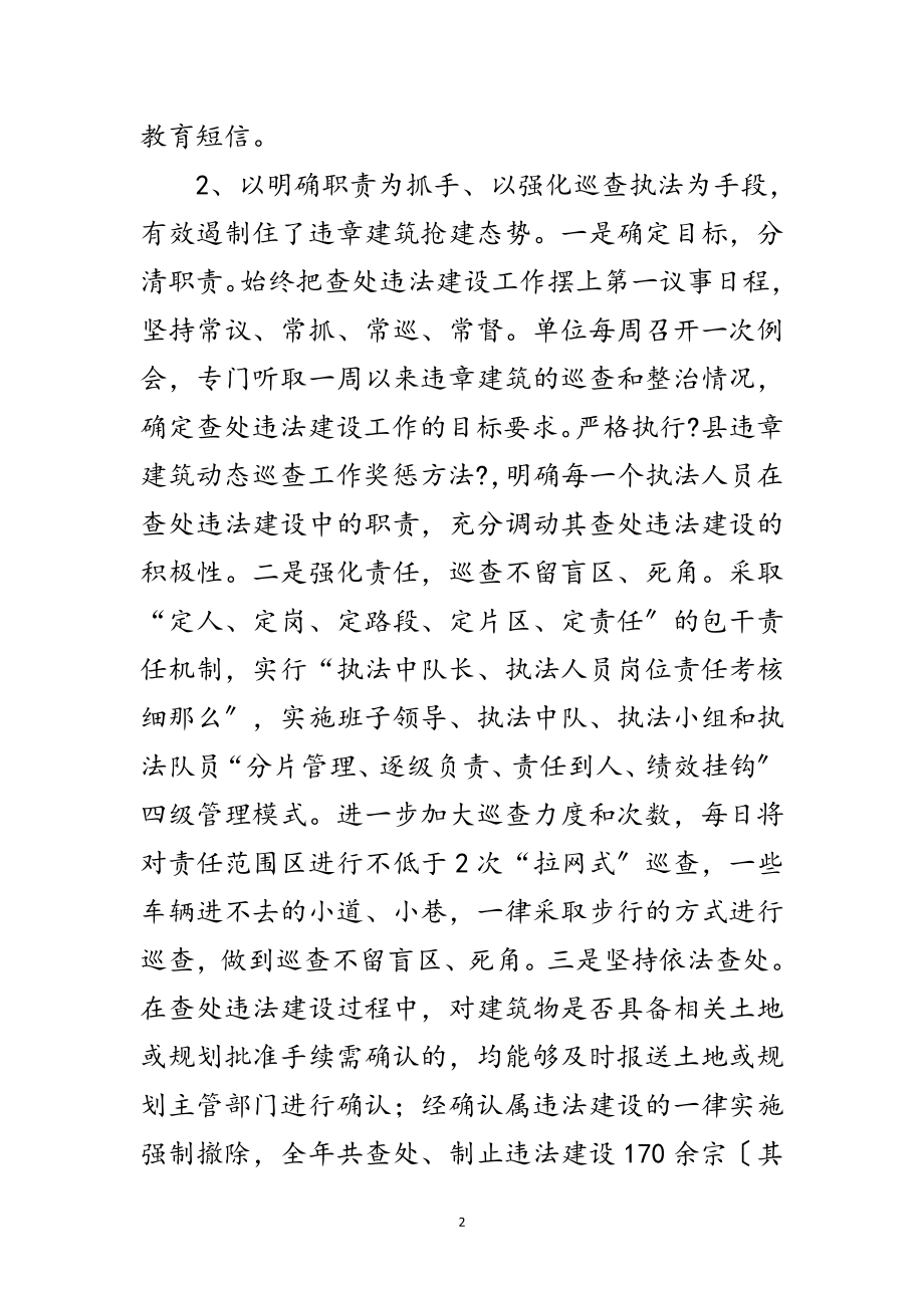 2023年征拆办履行职责工作总结范文.doc_第2页