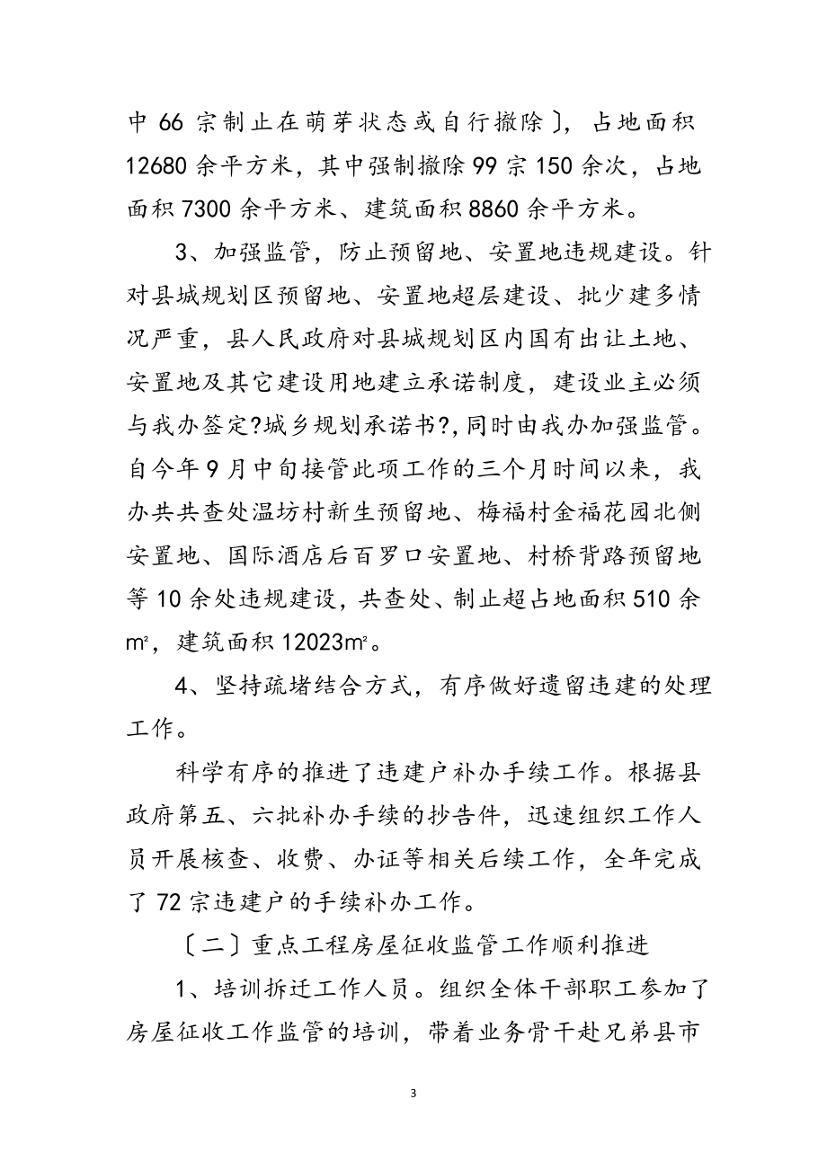 2023年征拆办履行职责工作总结范文.doc_第3页