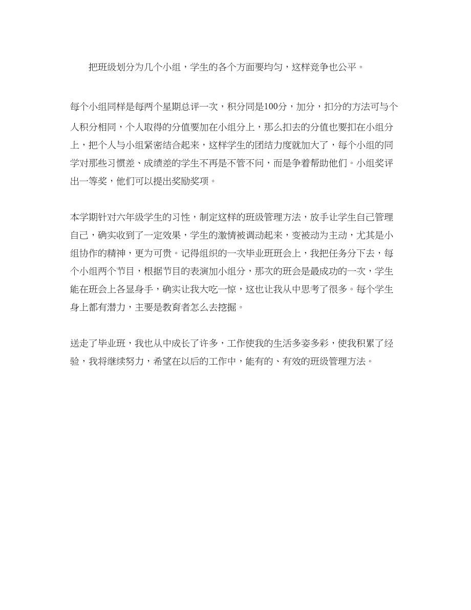 2023年第二学期教师工作总结优秀.docx_第2页