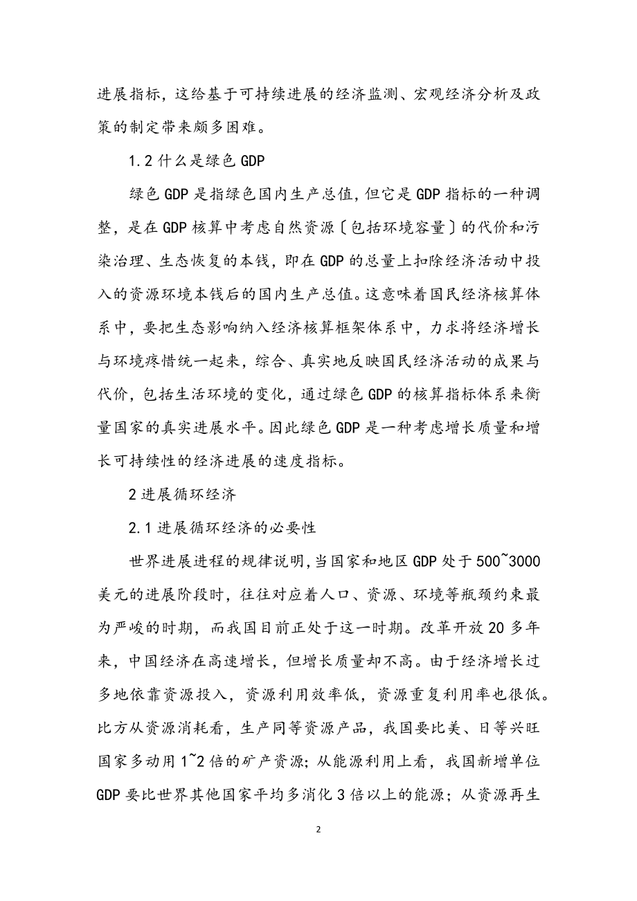 2023年科学发展观循环经济发展论文.docx_第2页