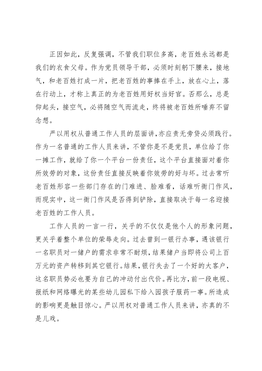 2023年党员严以用权的心得体会3篇.docx_第2页