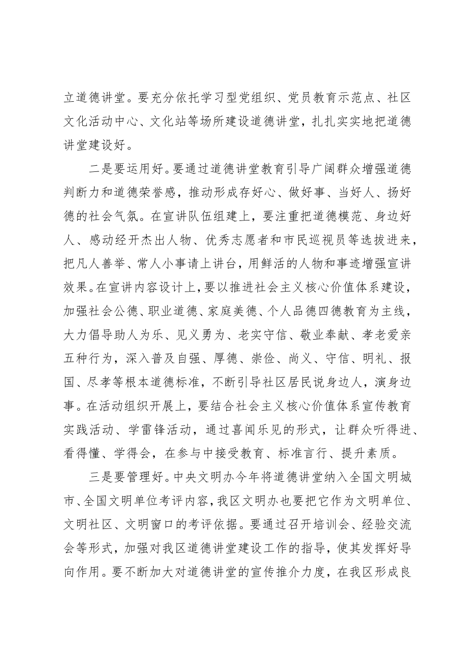 2023年道德讲堂启动仪式领导致辞新编.docx_第2页