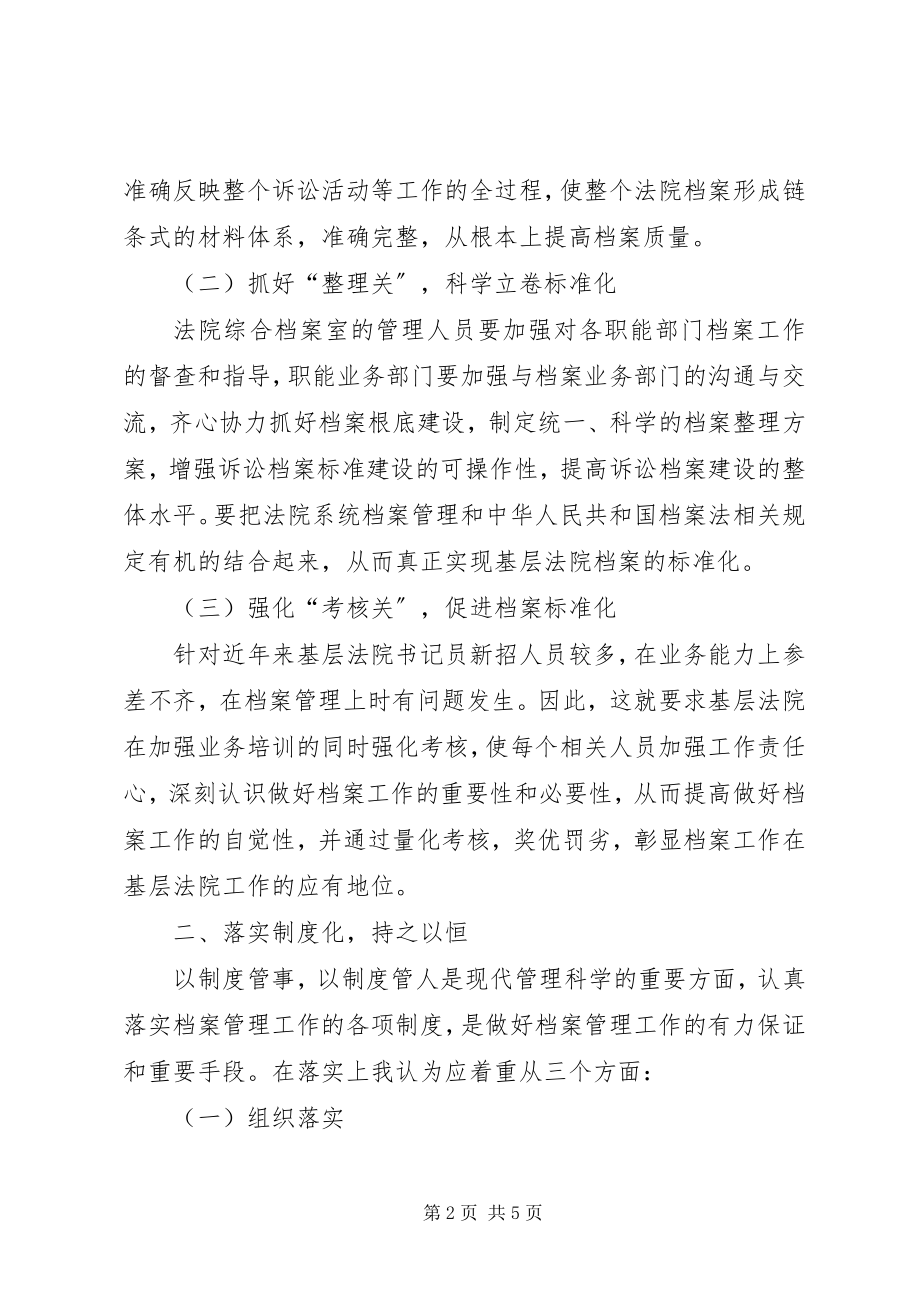 2023年积极做好人民法院档案管理工作汇报.docx_第2页