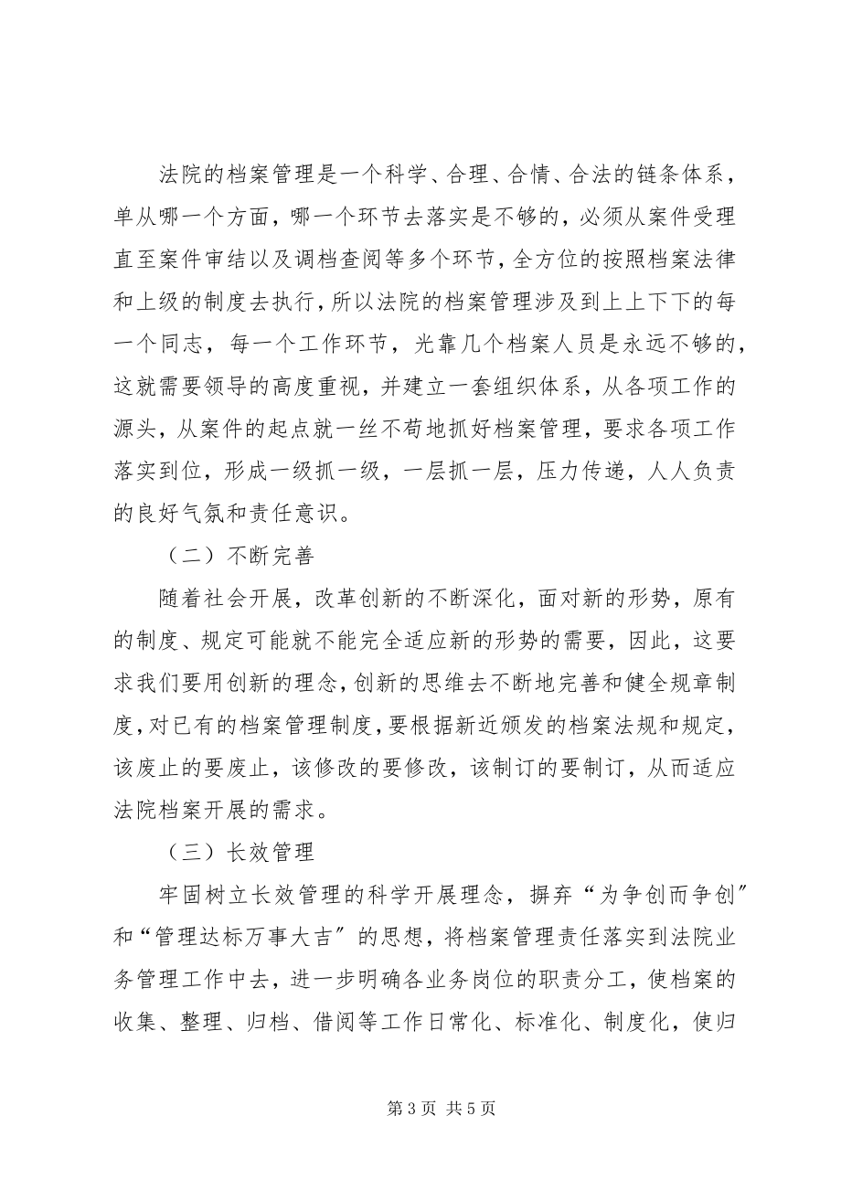 2023年积极做好人民法院档案管理工作汇报.docx_第3页