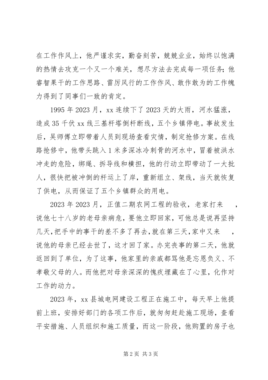 2023年我身边的共产党员演讲稿.docx_第2页