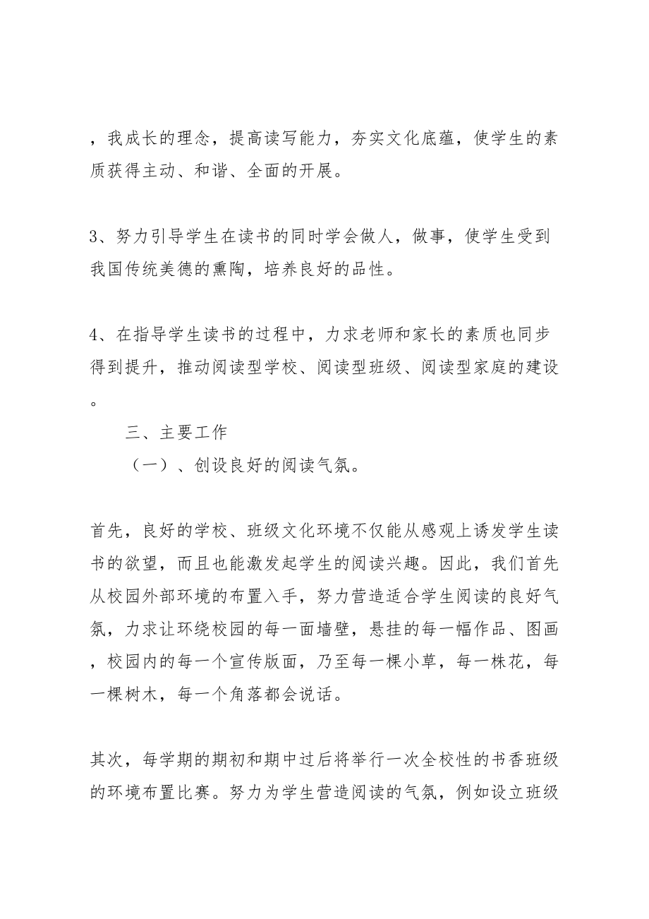 2023年建设书香校园活动方案.doc_第2页