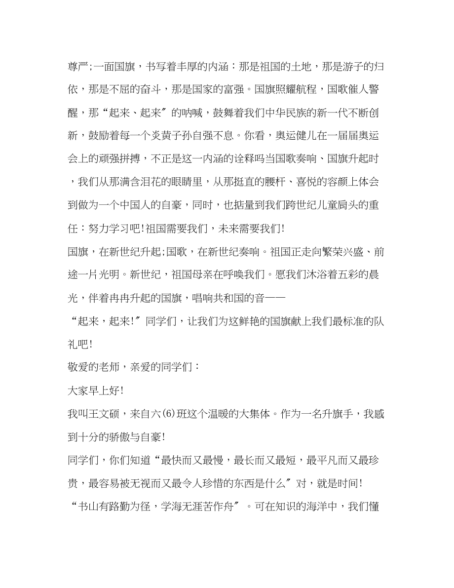 2023年护旗手发言.docx_第2页