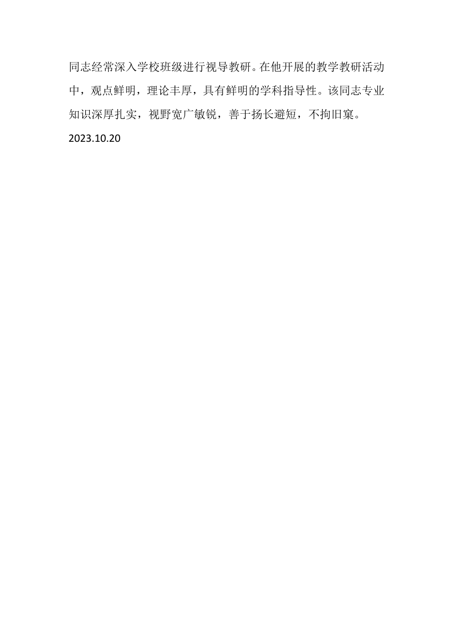 2023年教师专业知识和能力证明材料.doc_第2页