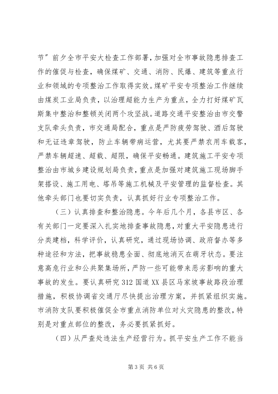 2023年全市安全生产电视电话会议上的致辞.docx_第3页