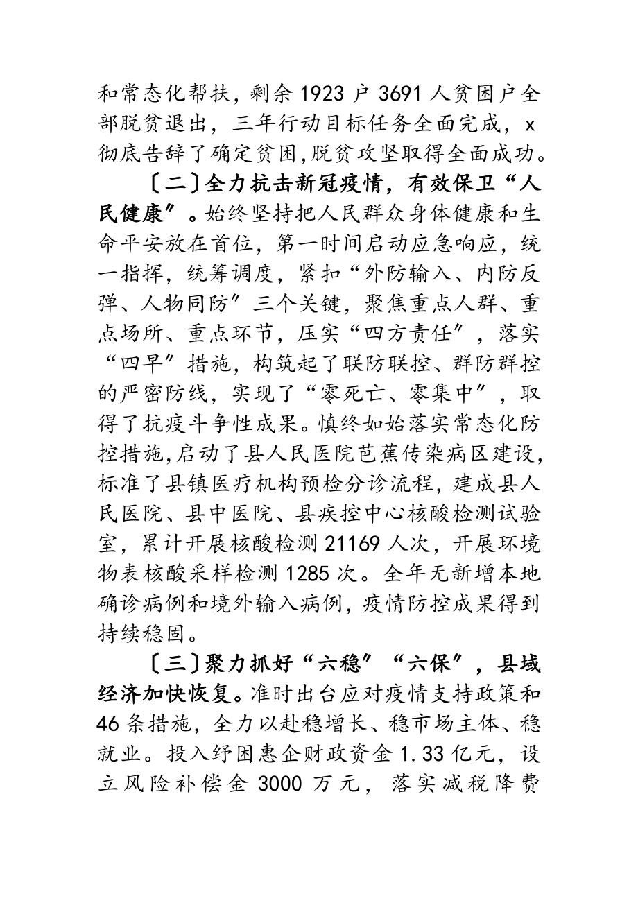 2023年X县县长在县委十五届十次全会上的讲话.doc_第2页