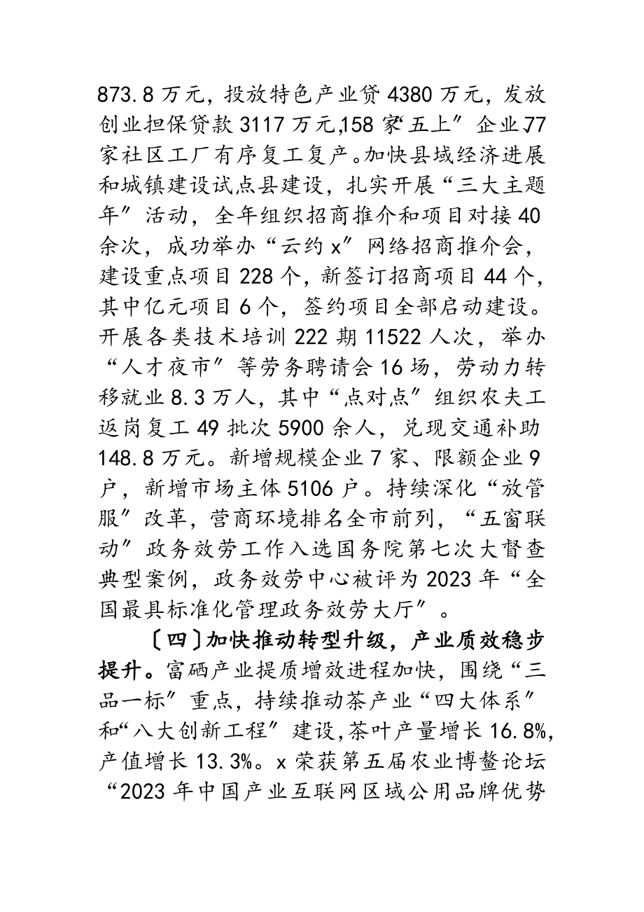 2023年X县县长在县委十五届十次全会上的讲话.doc_第3页