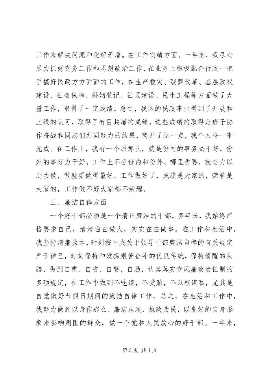 2023年民政局党组书记述职报告.docx_第3页