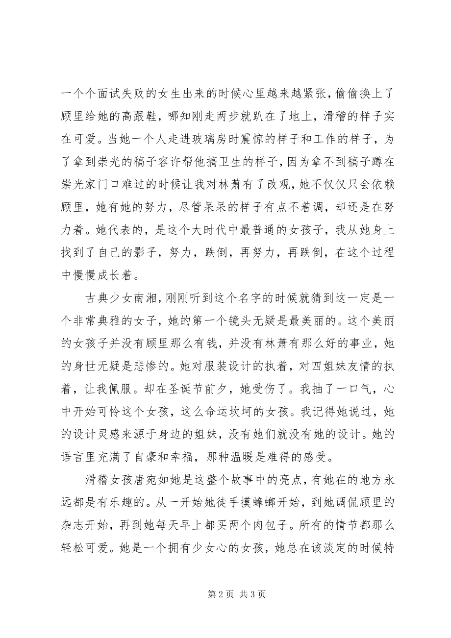 2023年《小时代》观后感我们一起走新编.docx_第2页