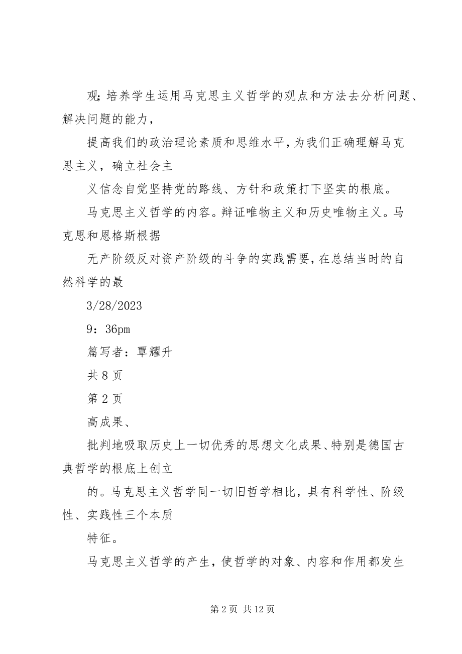 2023年马克思主义基本原理学习心得体会.docx_第2页