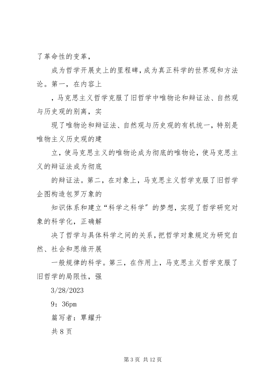 2023年马克思主义基本原理学习心得体会.docx_第3页