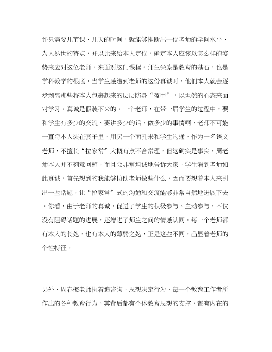 2023年教师个人计划总结读《一间辽阔的教室》有感.docx_第3页