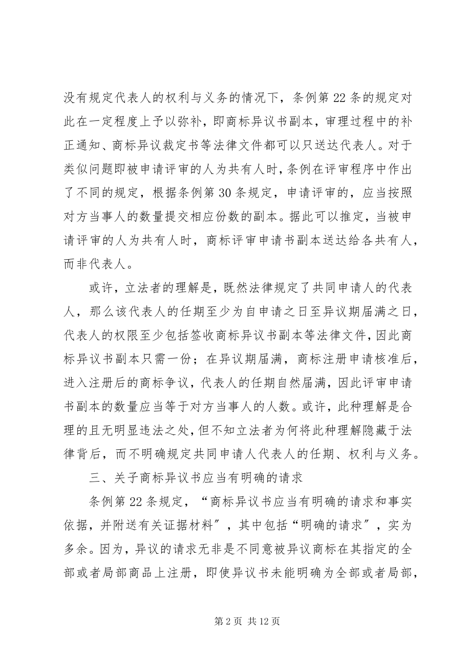 2023年商标异议制度十解.docx_第2页