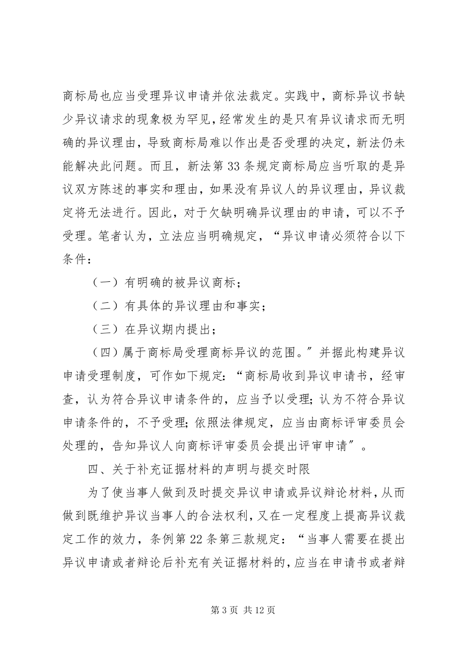 2023年商标异议制度十解.docx_第3页