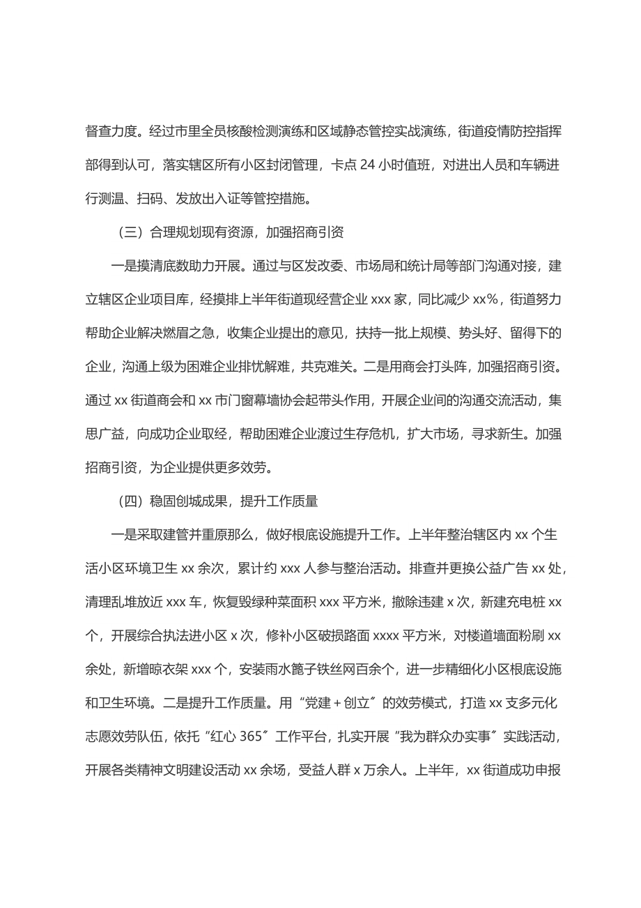 xx街道2023年上半年工作总结及下半年工作计划.docx_第2页